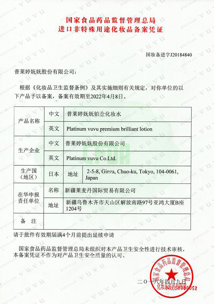 代理进口化妆品药监局备案