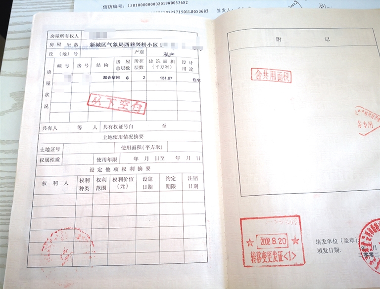 已登记备案房产被冻结