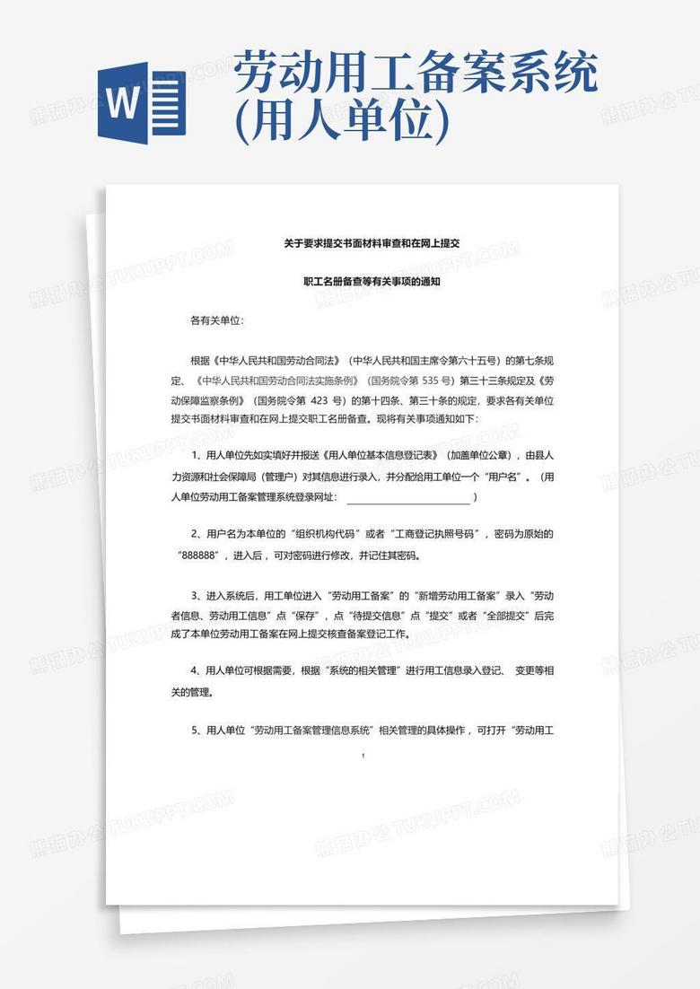 领导干部到企业兼职任职备案
