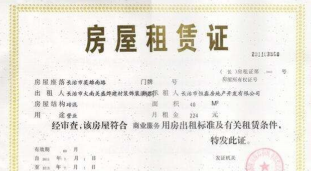 杭州房屋租赁备案证收费标准
