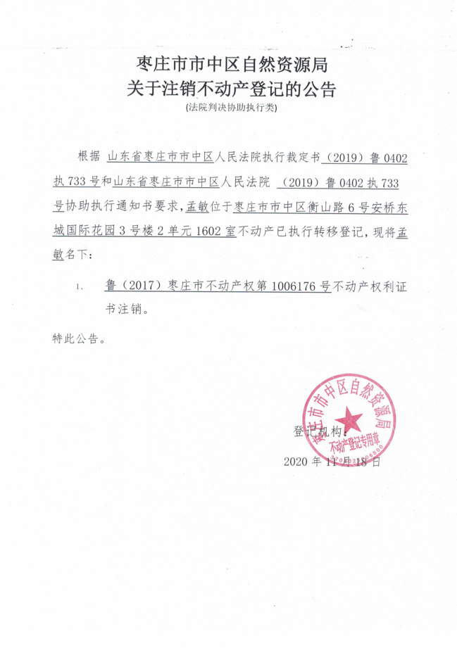 房产备案可以注销麽