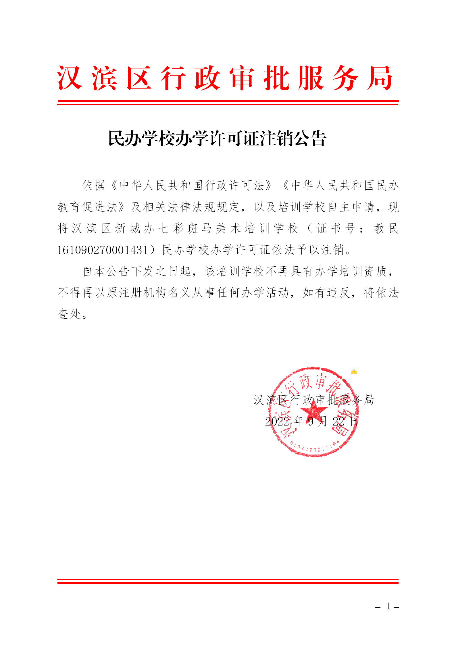 民办学校免税备案