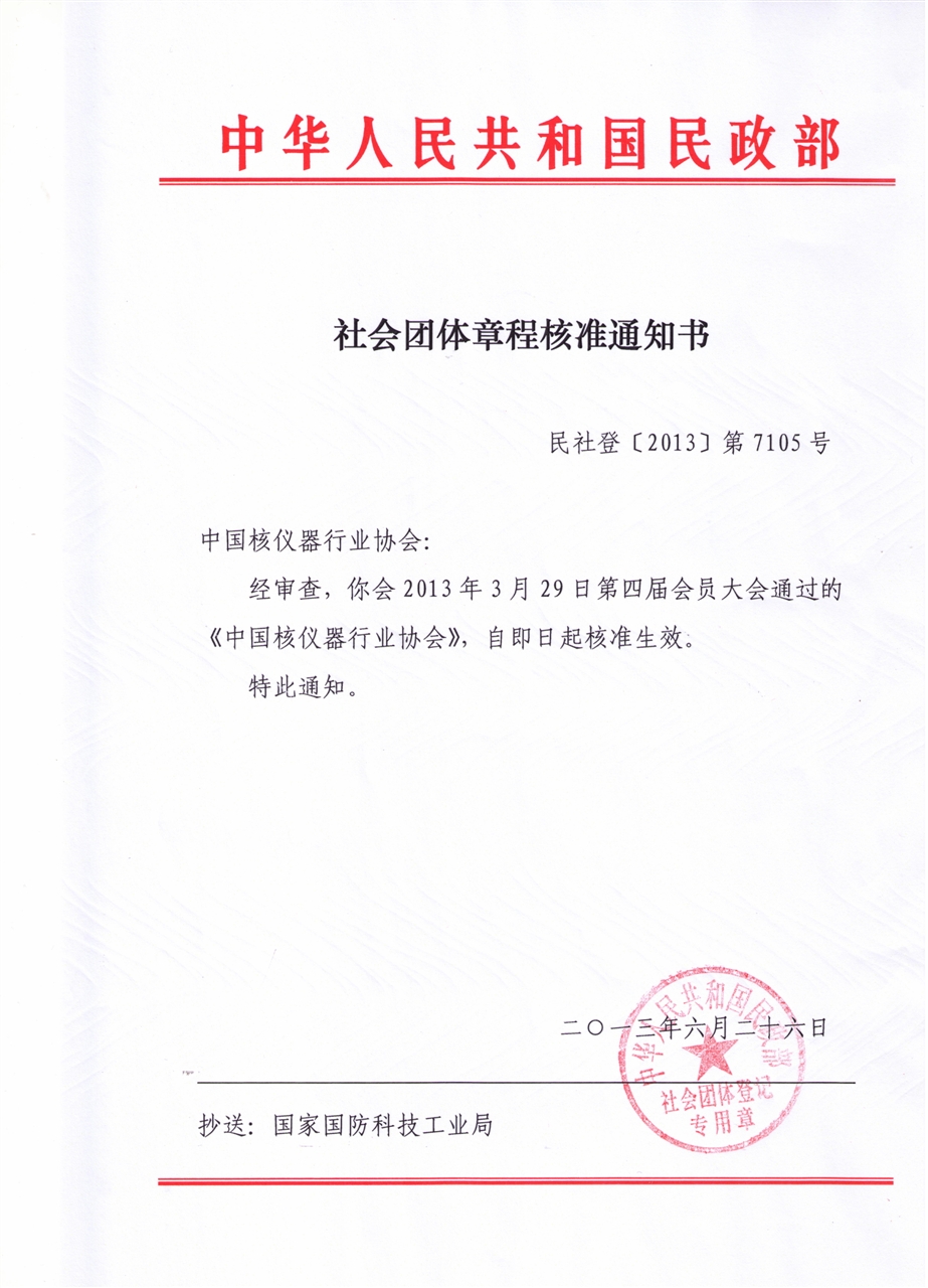 民办学校章程修改备案复函