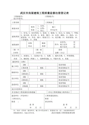 武汉市房屋备案表