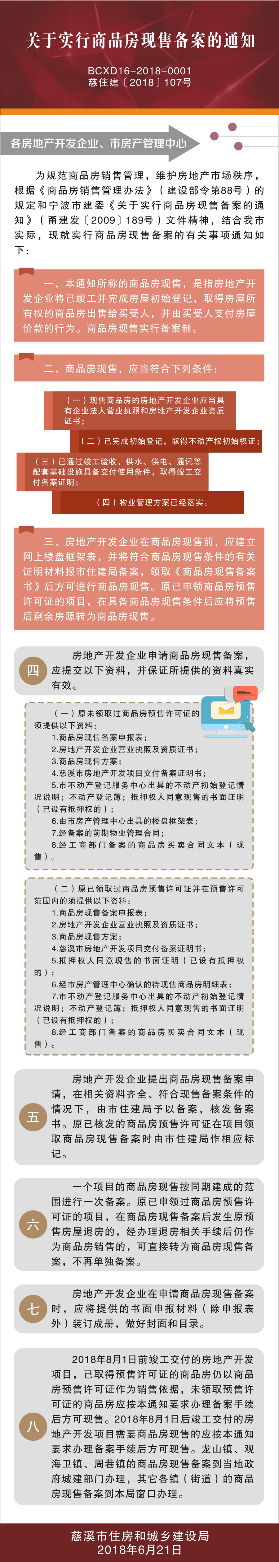 房产已备案能买卖吗