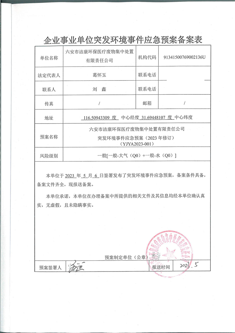 医院环保备案