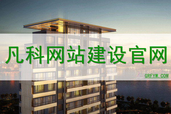 凡科网免费网站域名注册