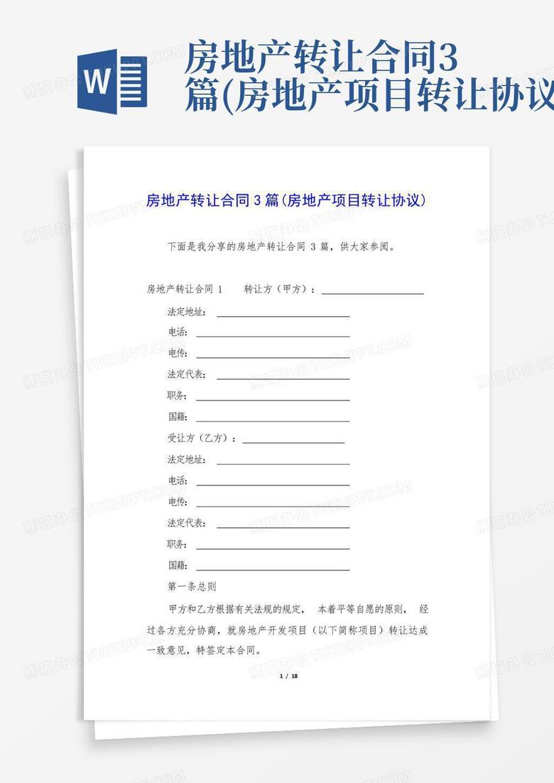 转让房地产开发项目合同备案