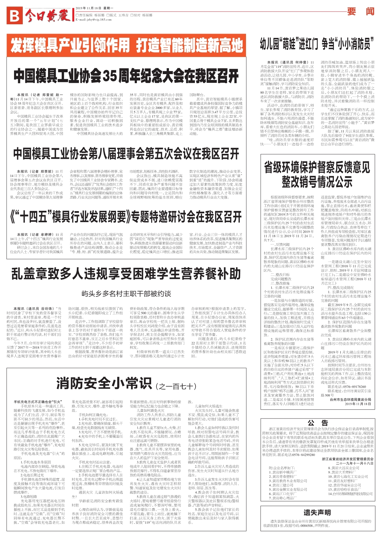 黄岩中试环保备案制度文件