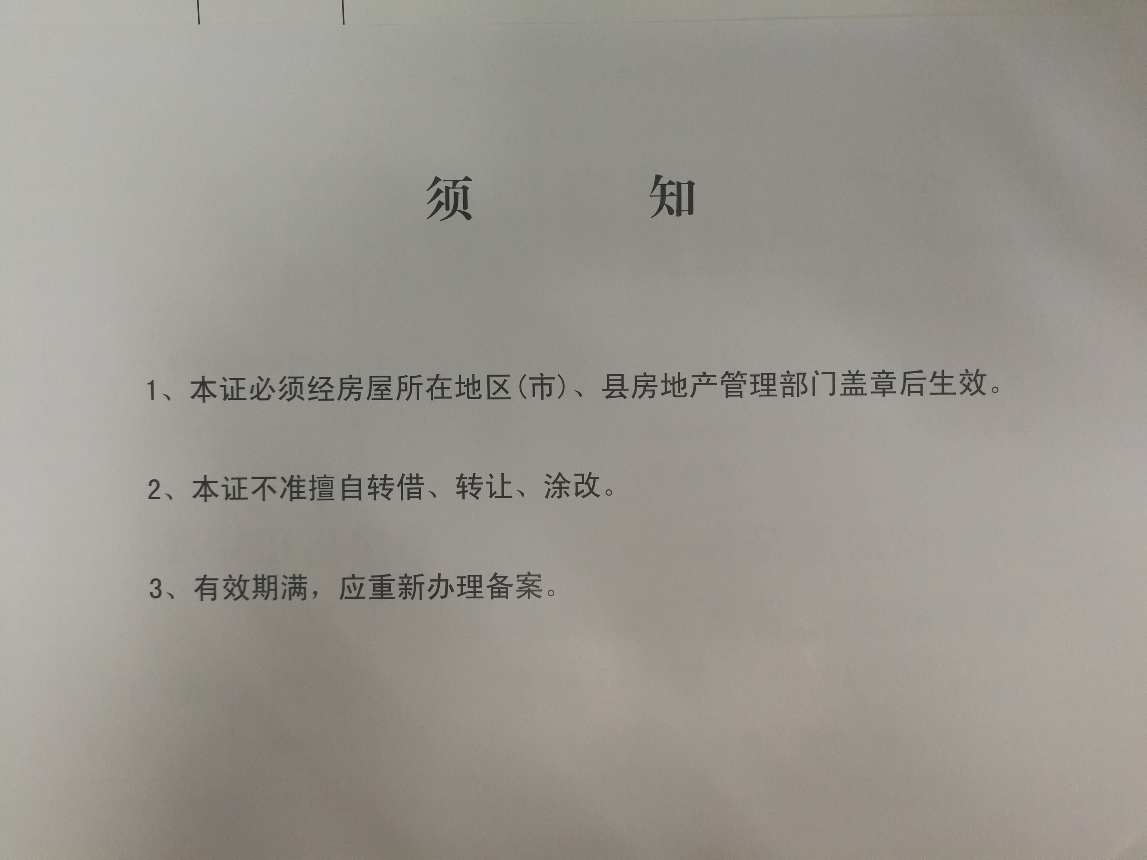 青岛房租租赁登记备案证明