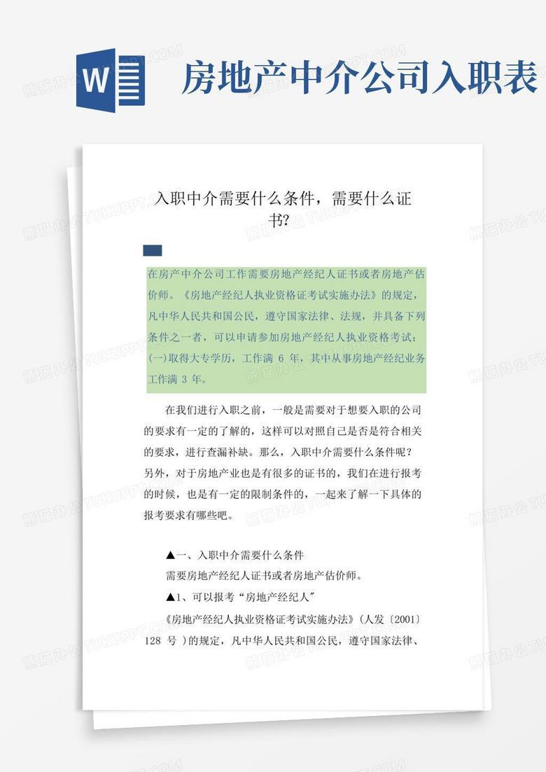 中介备案还需要资格证书吗