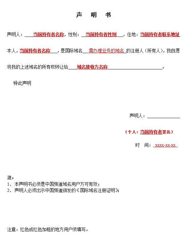 域名转让和过户需要提供的资料