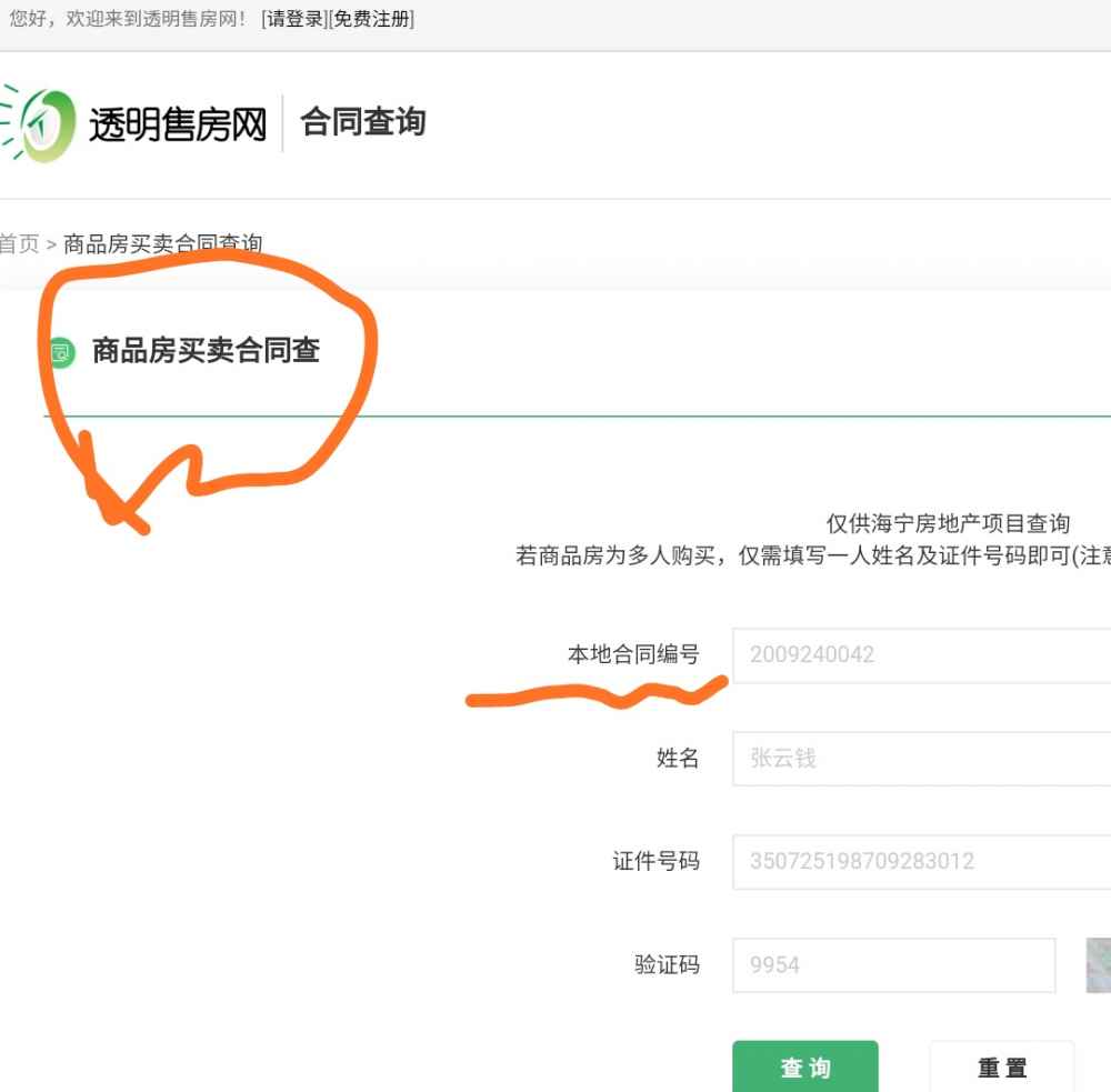 成都市购房如何查询以备案