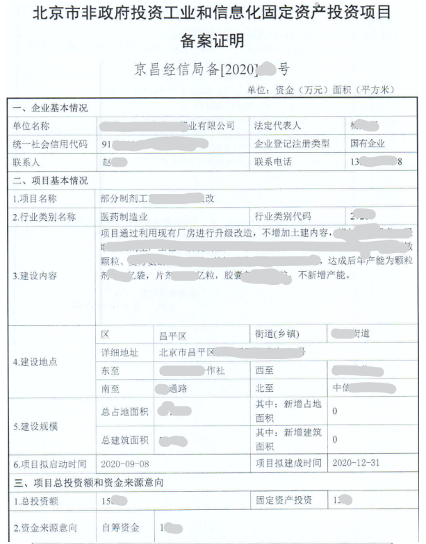 北京经信委数据中心建设备案