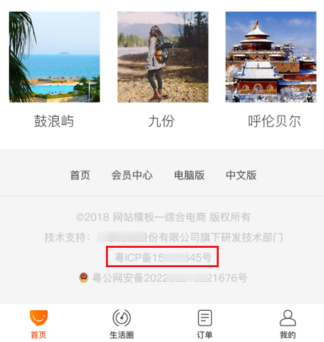 手机工信部网站备案查询