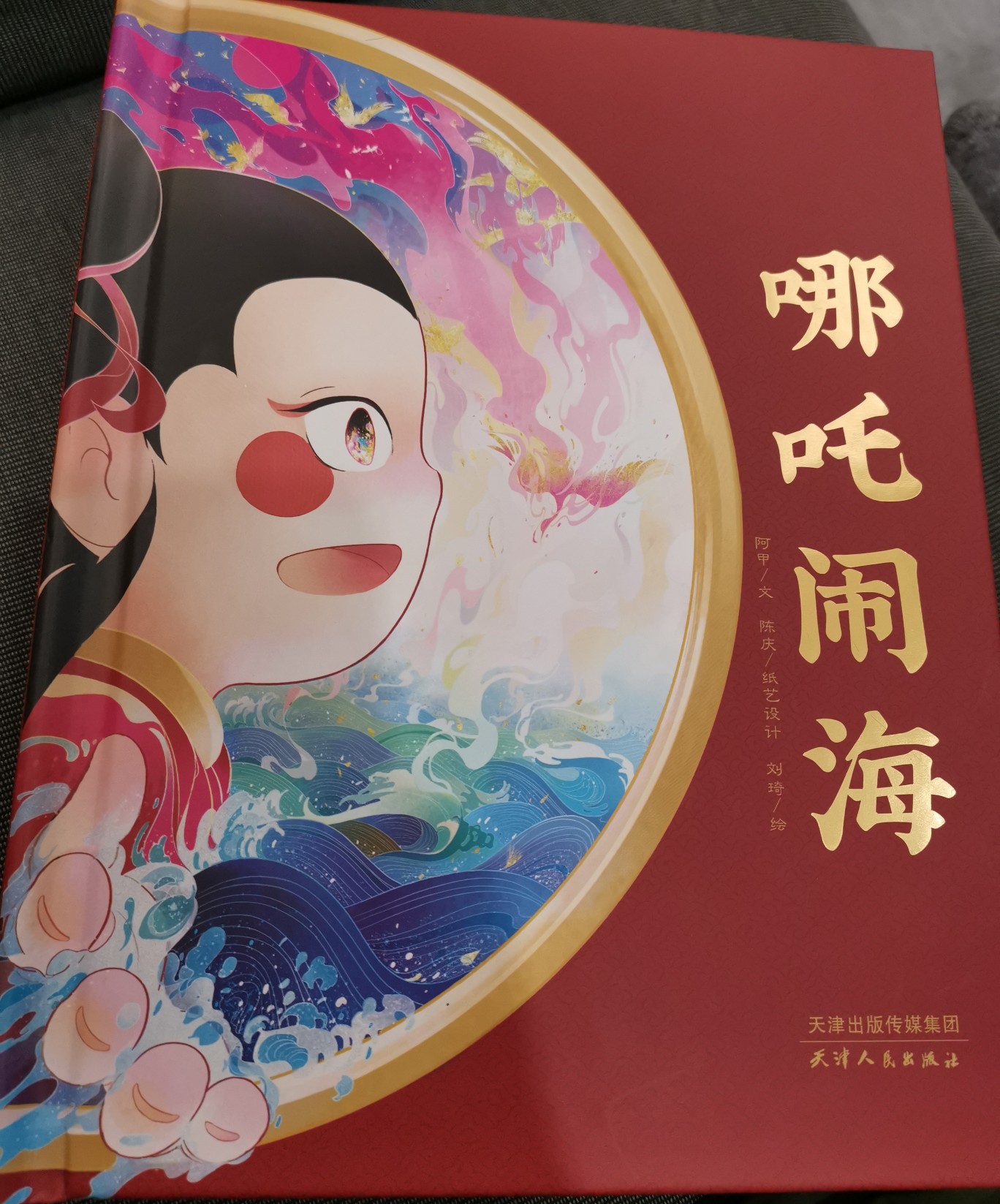 哪吒闹海主机