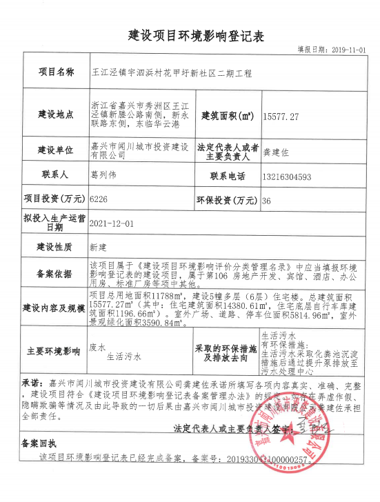养猪环保网上备案范本
