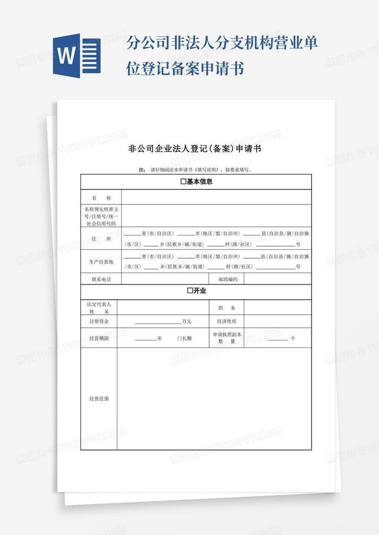 民办非企业免税备案申请表