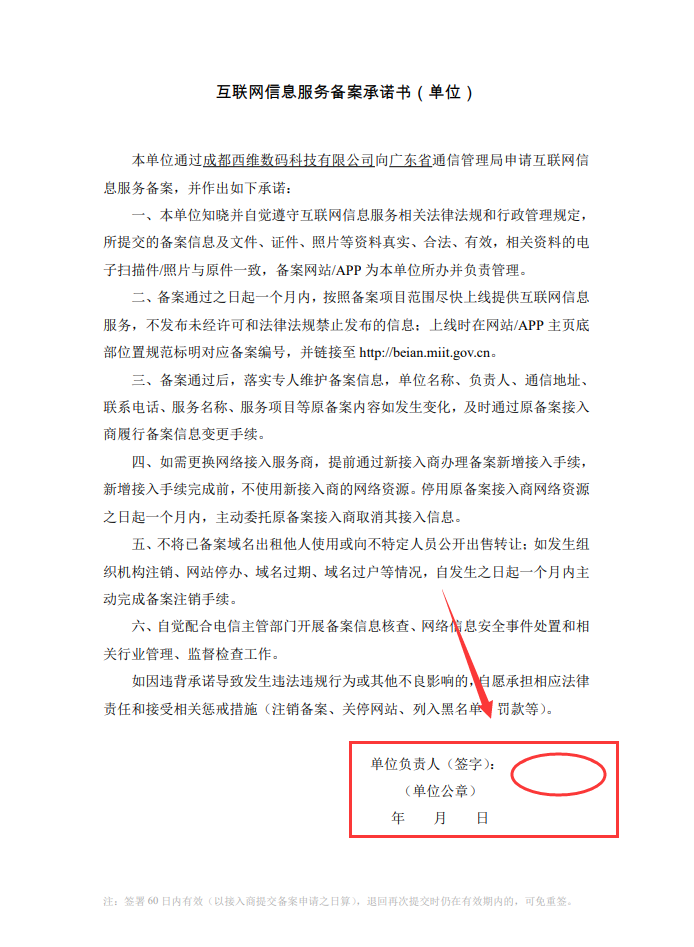 腾讯云单位网站备案承诺书怎么填
