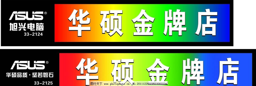 华硕主机配置标志图片