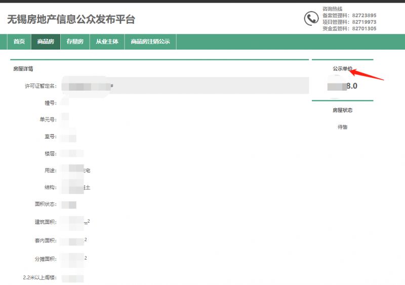 无锡房子备案查询