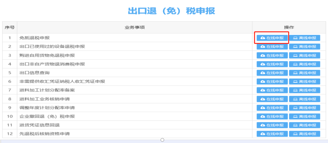 生成出口退免税备案数据