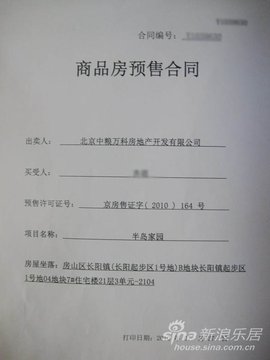 房产备案合同业主