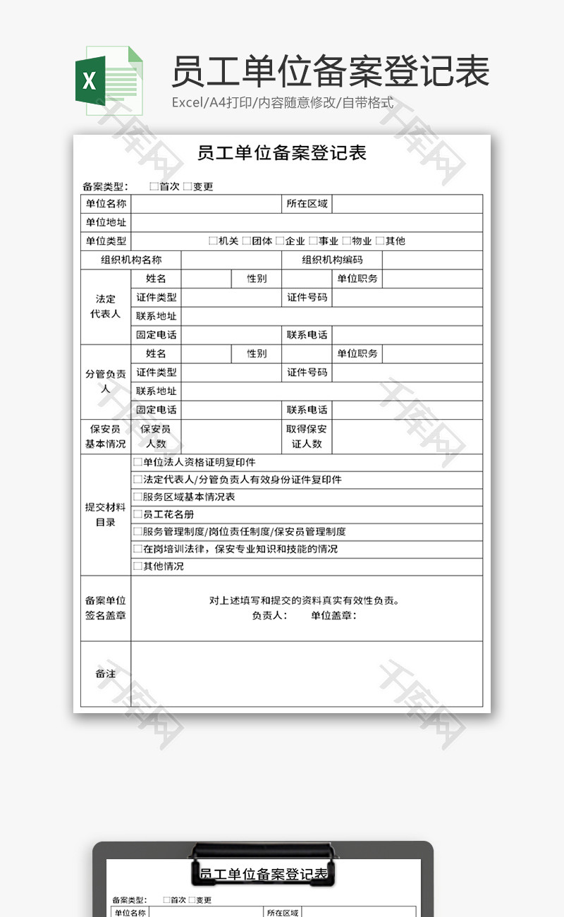 企业离退管理人员兼职情况备案
