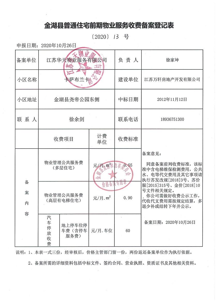 高邮房地产备案价查询