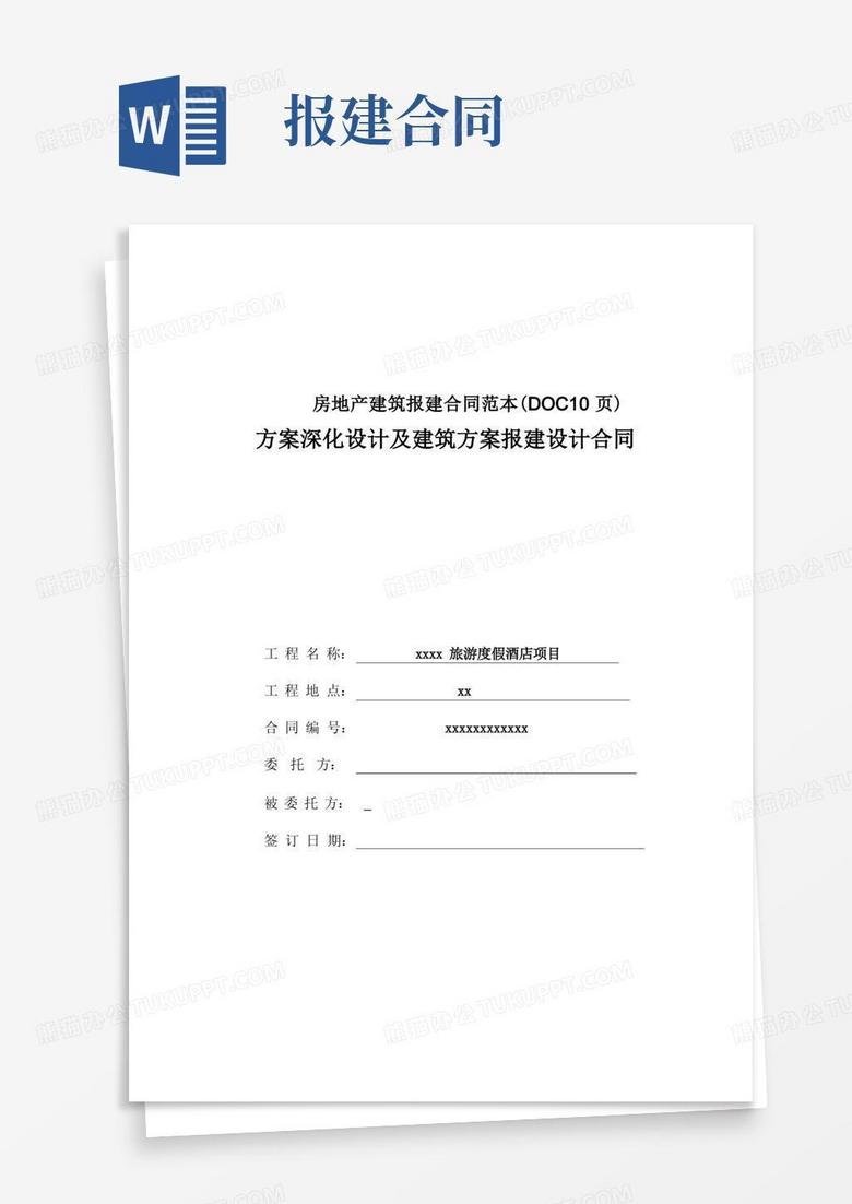 房地产建筑备案合同范本