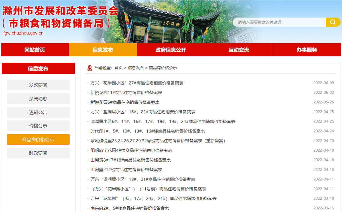 东莞公寓备案价查询