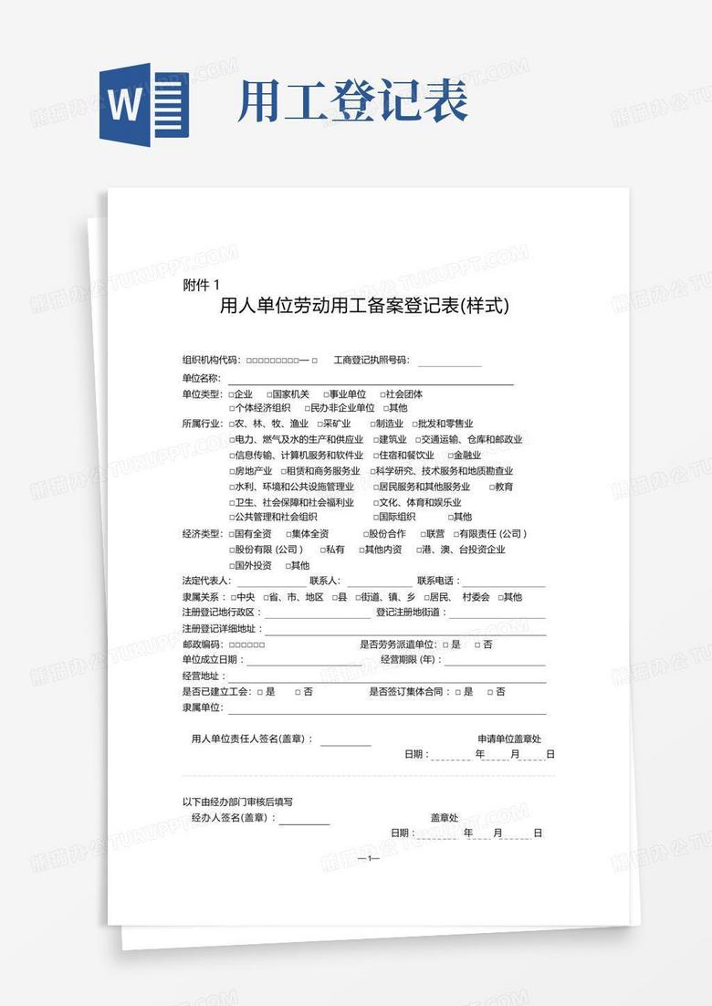 长春朝阳区首次劳动用工备案