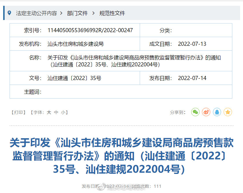 汕头商品房网上备案
