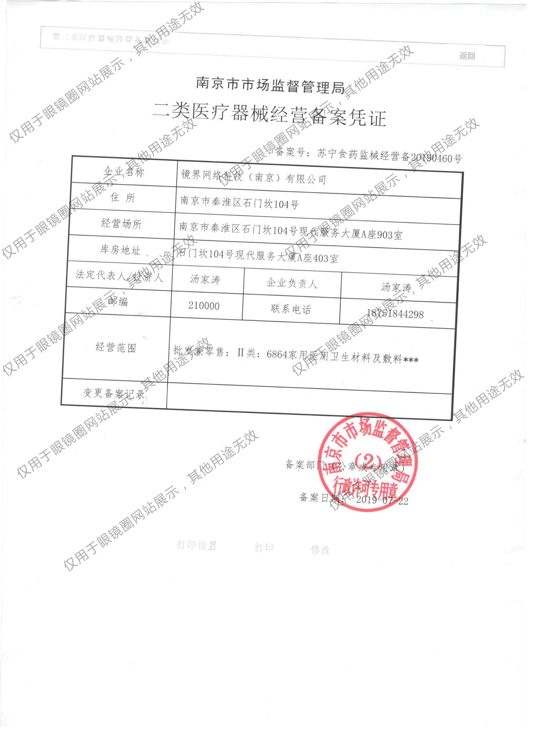 医疗机构环保备案表
