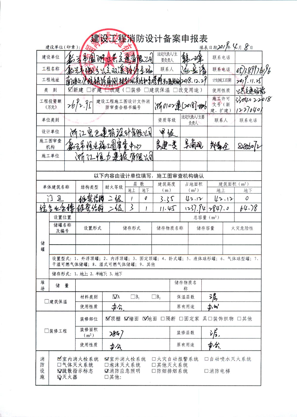 成都市装修工程消防设计备案资料