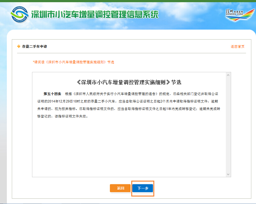 深圳备案存量二手车最晚多久过户