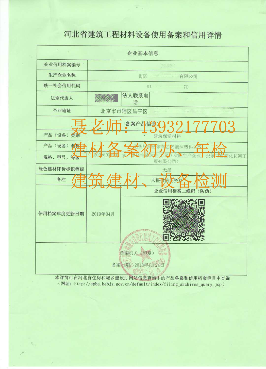 河北省材料设备备案证书查询