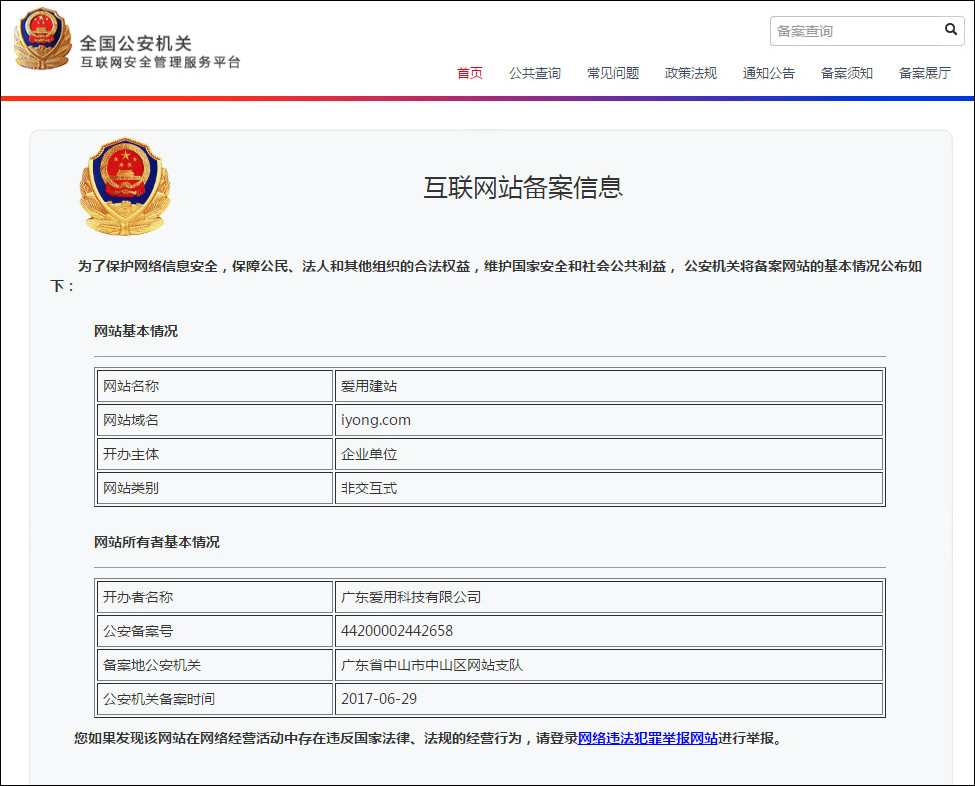 理财公司去公安局备案