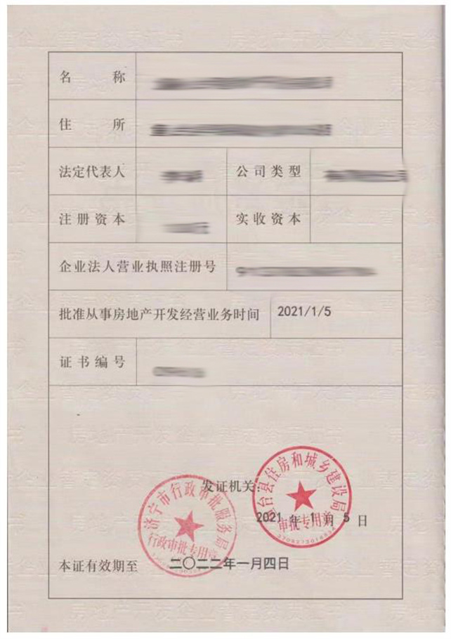 山东省房地产评估资质备案要求