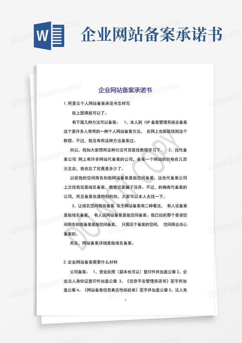 腾讯云单位网站备案承诺书怎么填