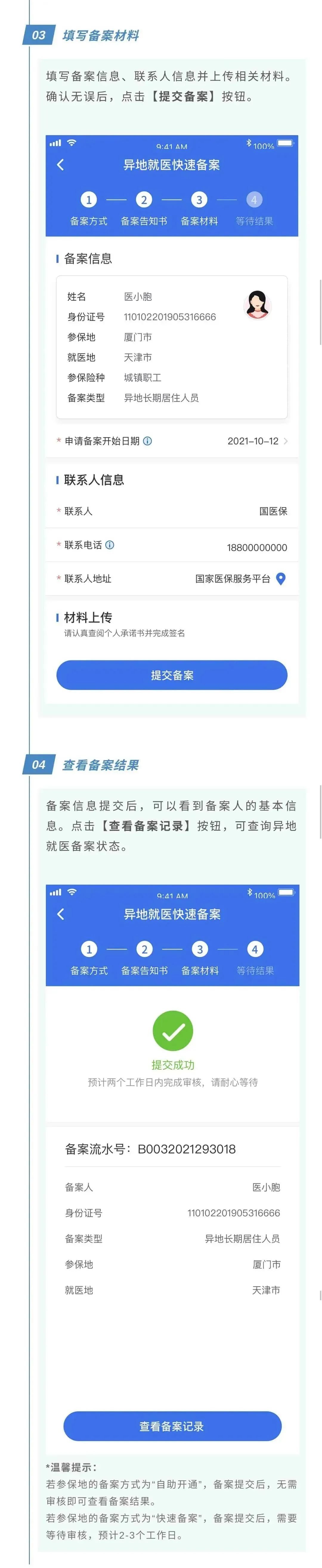 杭州医保备案医院