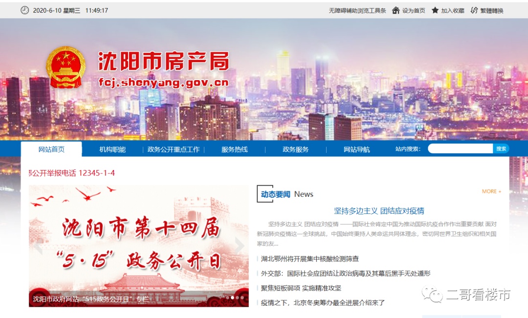 在沈阳房产网个人备案查询