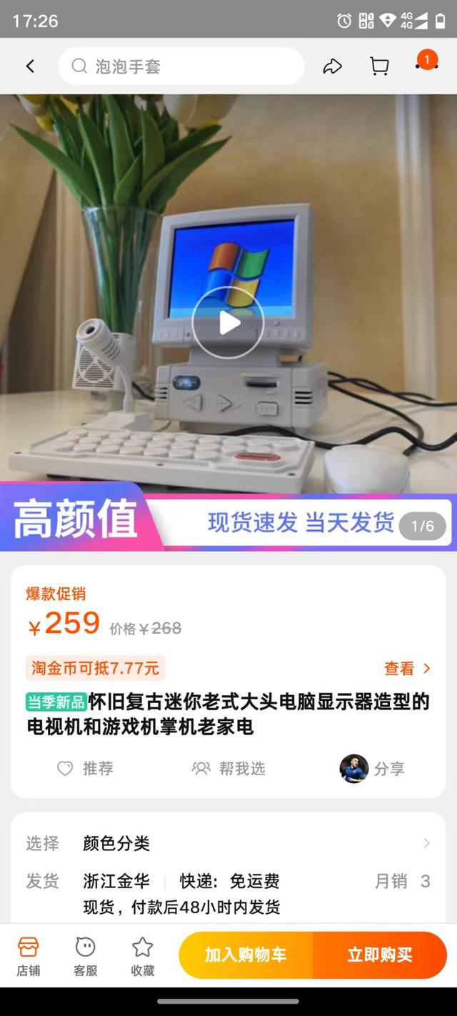 电脑主机京东和淘宝哪个好