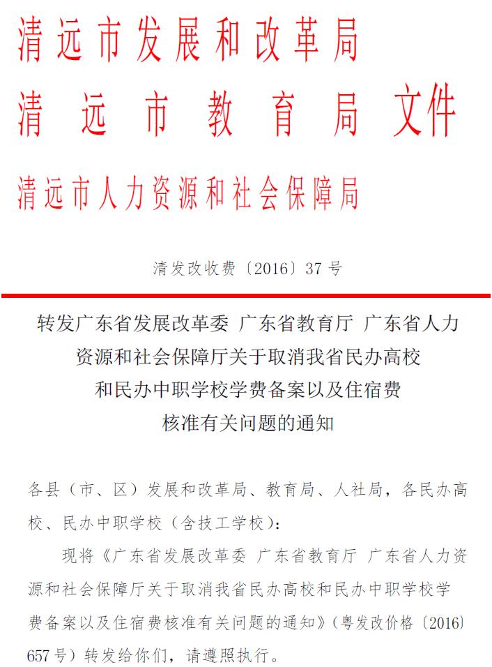 广东废除民办幼儿园收费备案