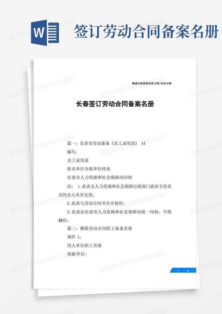 长春市单位劳动备案手册
