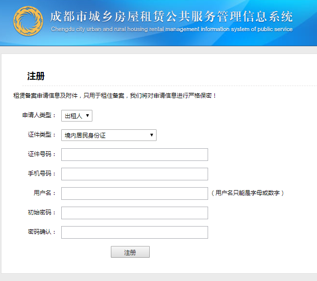 成都市住房租赁网上备案怎么操作