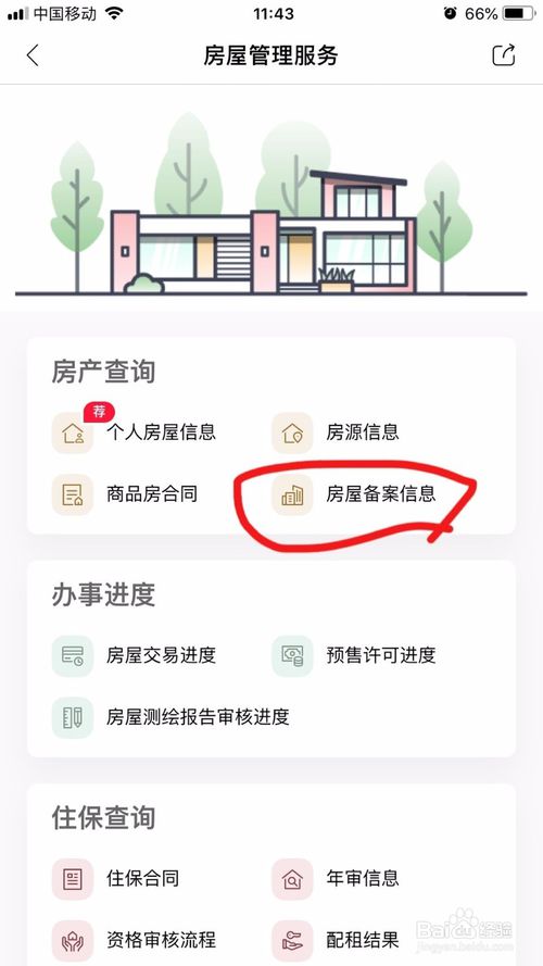 怎么查询房产是否进行备案