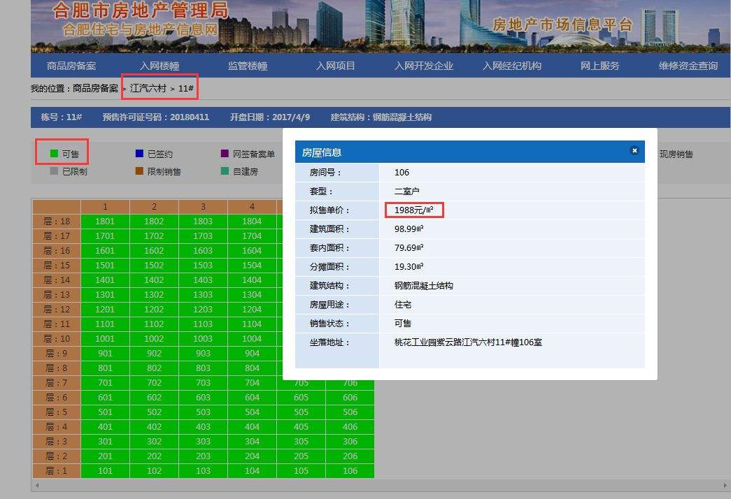查合肥房产备案价