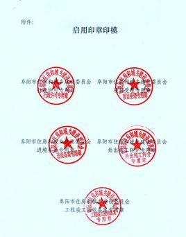 昆明市公安局公章备案