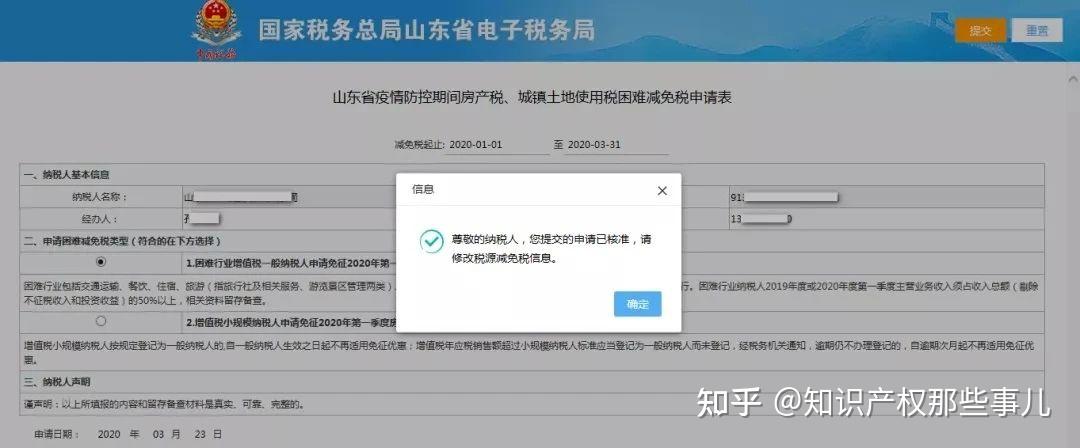 房产税和土地使用税备案